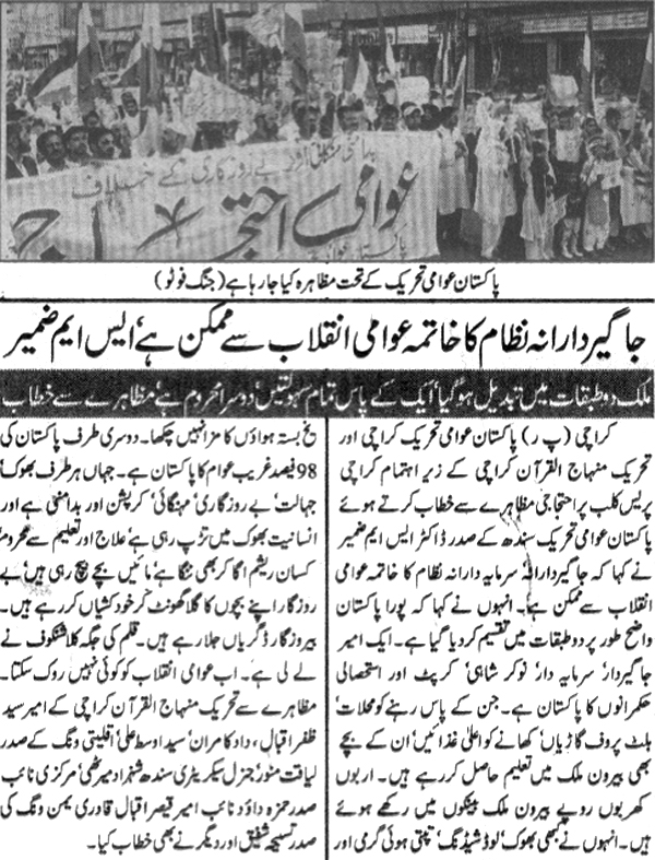 تحریک منہاج القرآن Minhaj-ul-Quran  Print Media Coverage پرنٹ میڈیا کوریج Daily Jang pg4  